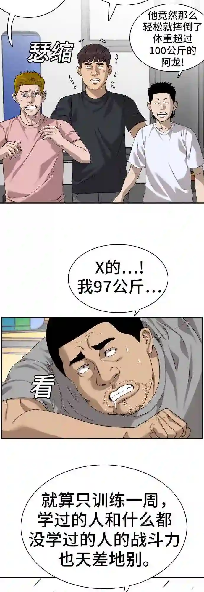 我是坏小子全集观看漫画,第76话47图