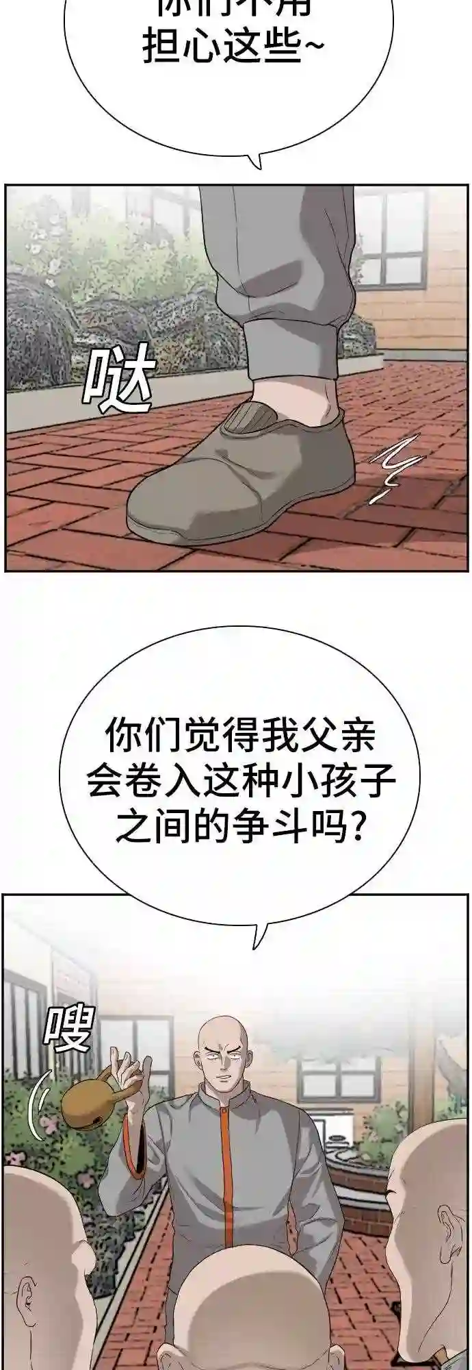 我是坏小子全集观看漫画,第76话13图