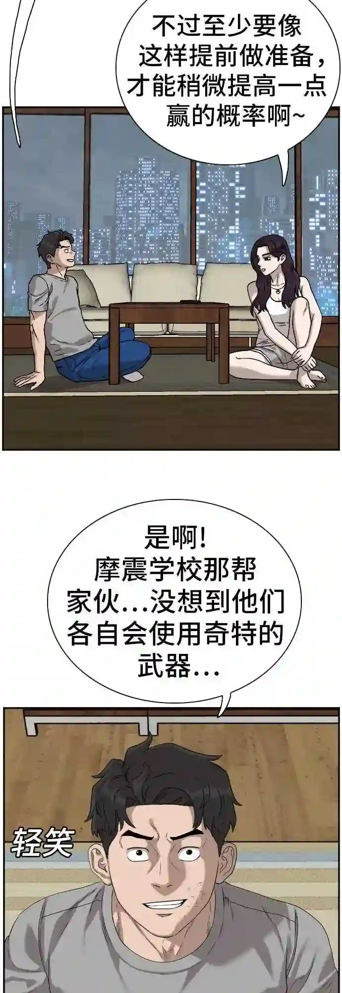 我是坏小子全集观看漫画,第76话54图