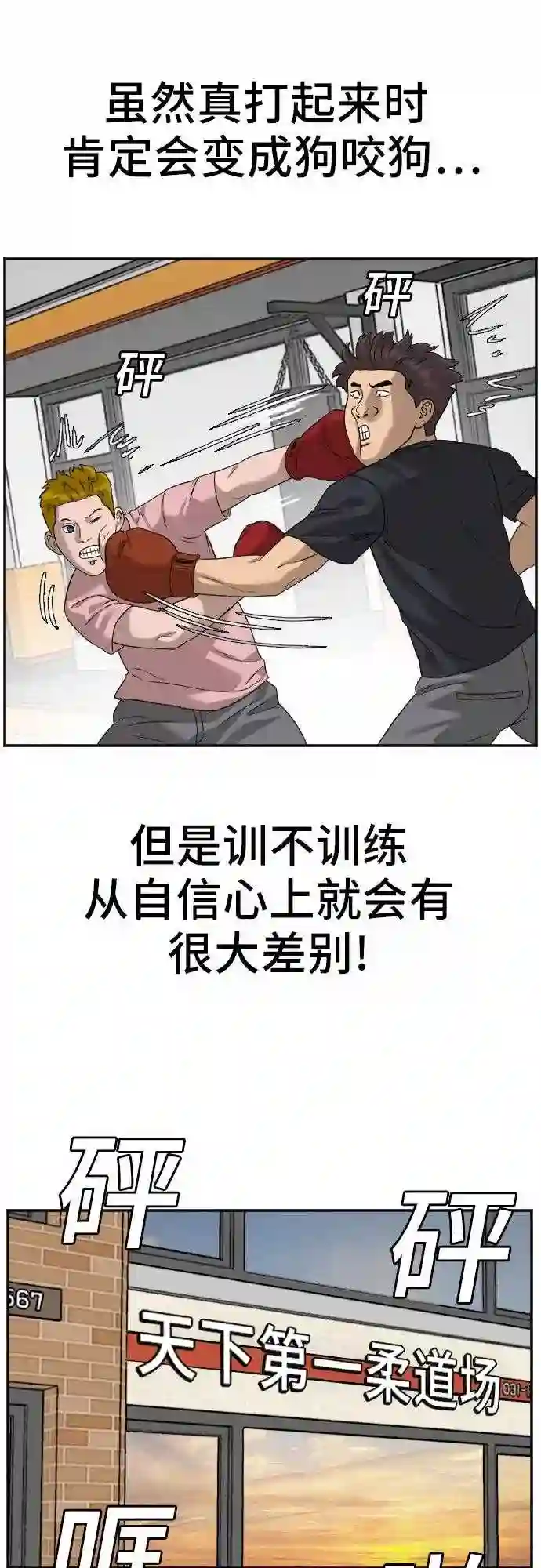 我是坏小子全集观看漫画,第76话52图