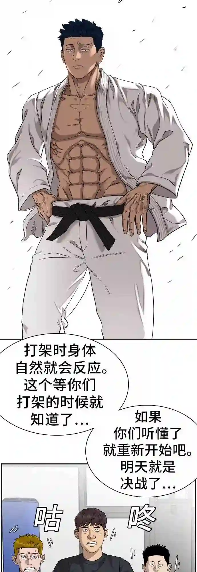 我是坏小子全集观看漫画,第76话48图