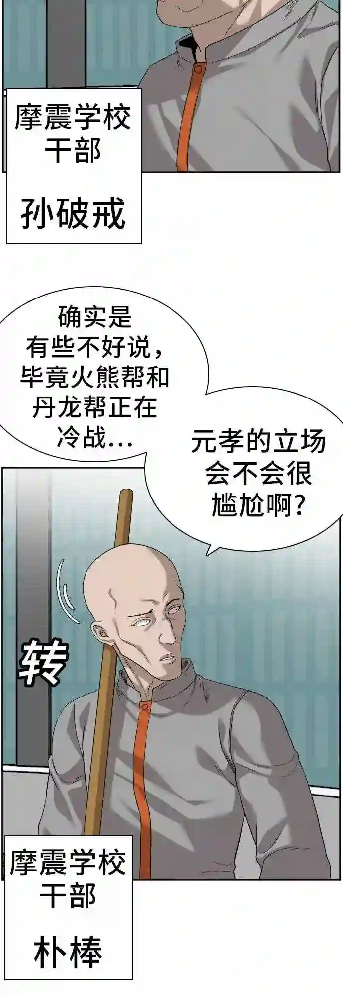 我是坏小子全集观看漫画,第76话10图