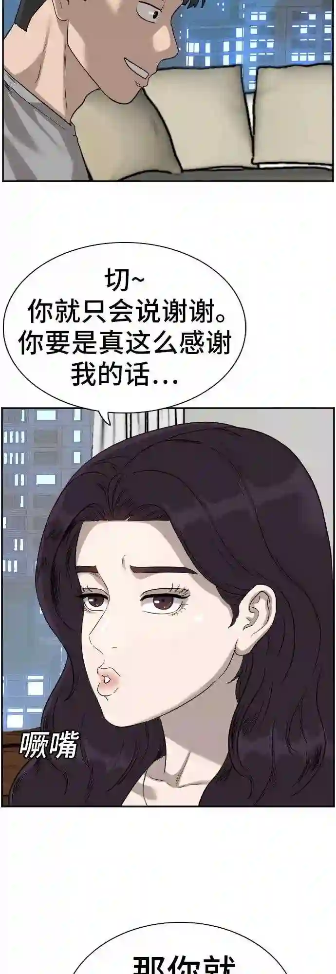 我是坏小子全集观看漫画,第76话56图