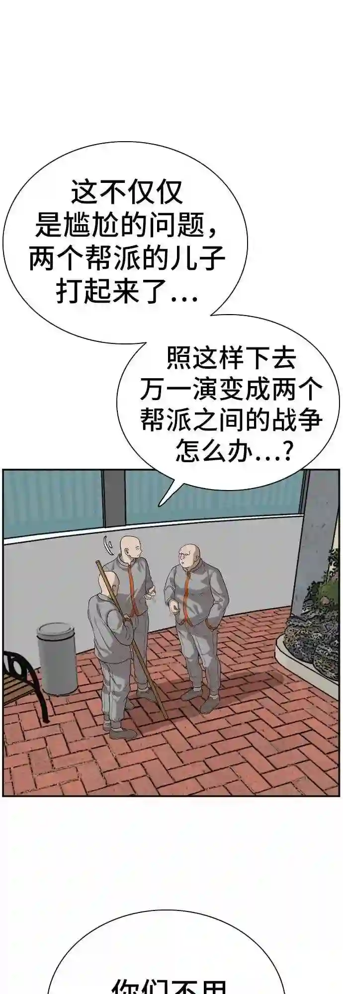 我是坏小子全集观看漫画,第76话12图