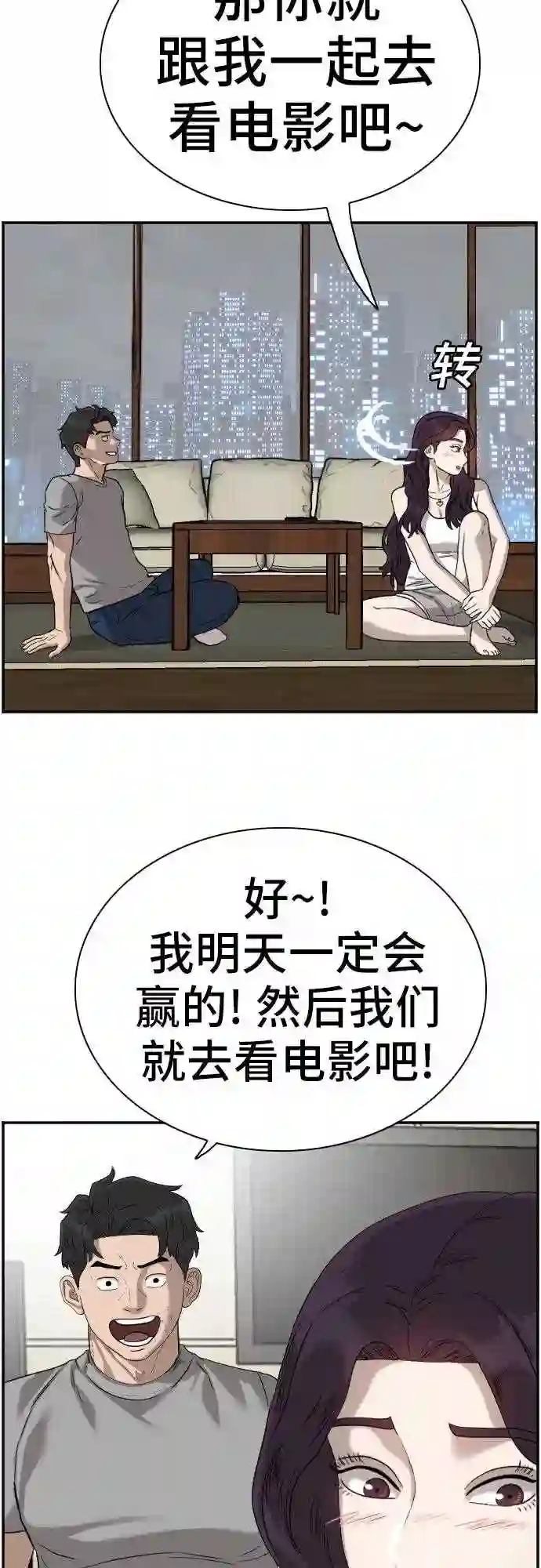 我是坏小子全集观看漫画,第76话57图