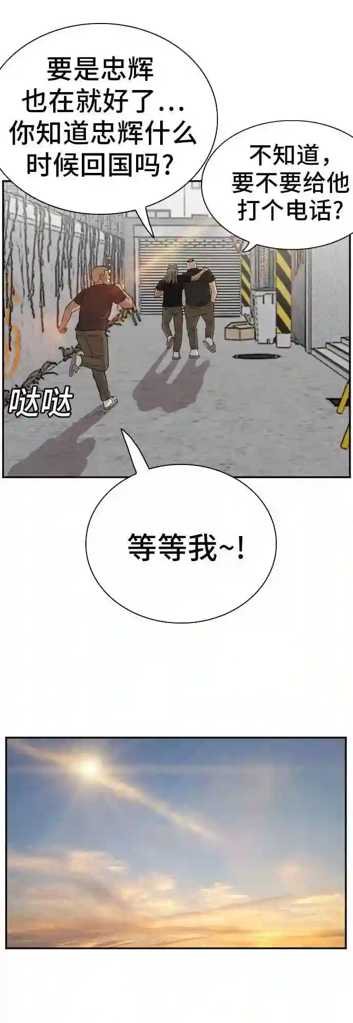 我是坏小子全集观看漫画,第76话44图