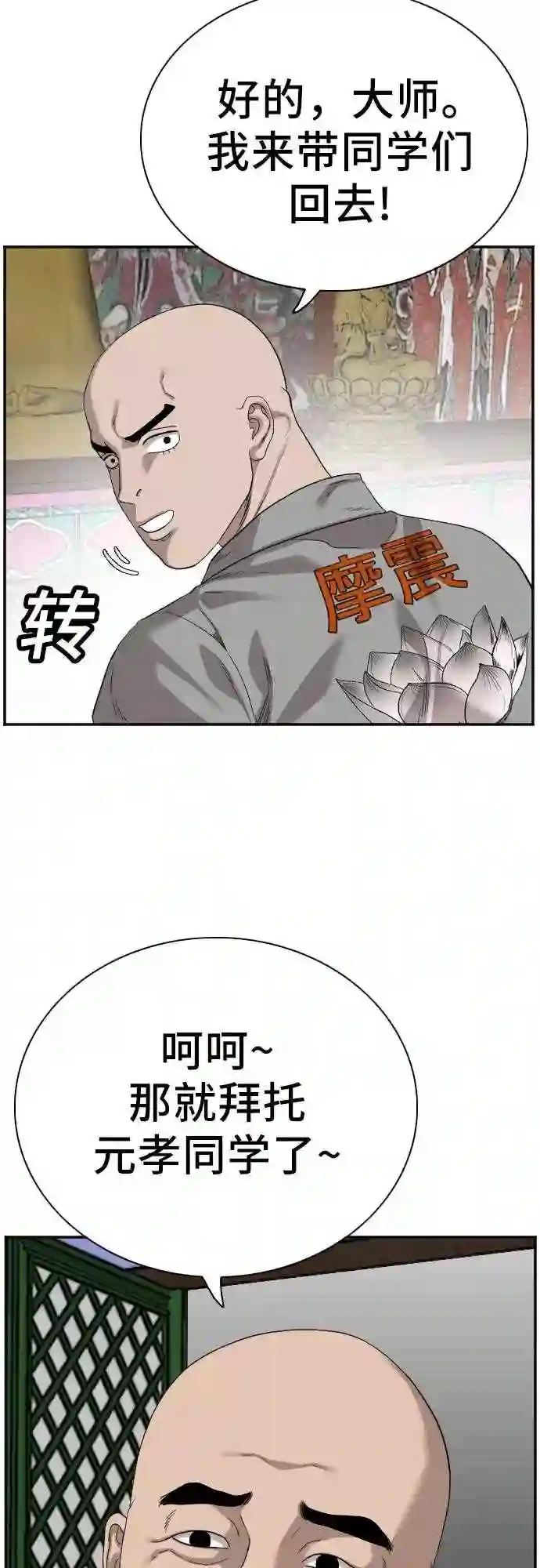 我是坏小子全集观看漫画,第76话6图