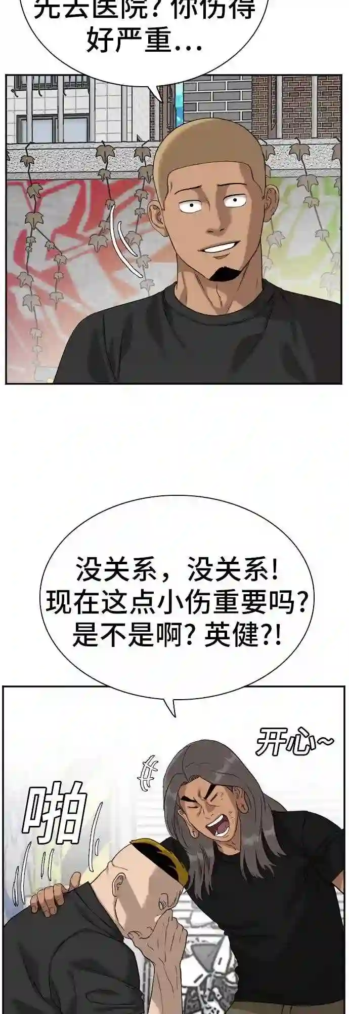 我是坏小子全集观看漫画,第76话32图