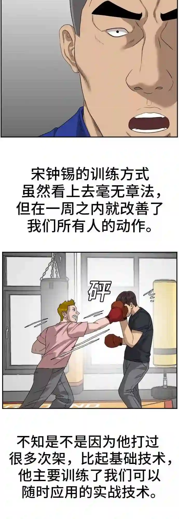 我是坏小子全集观看漫画,第76话50图