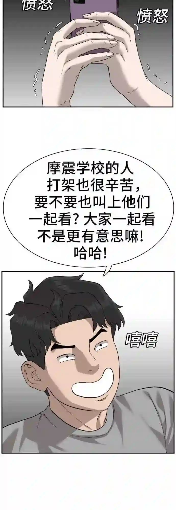 我是坏小子全集观看漫画,第76话61图