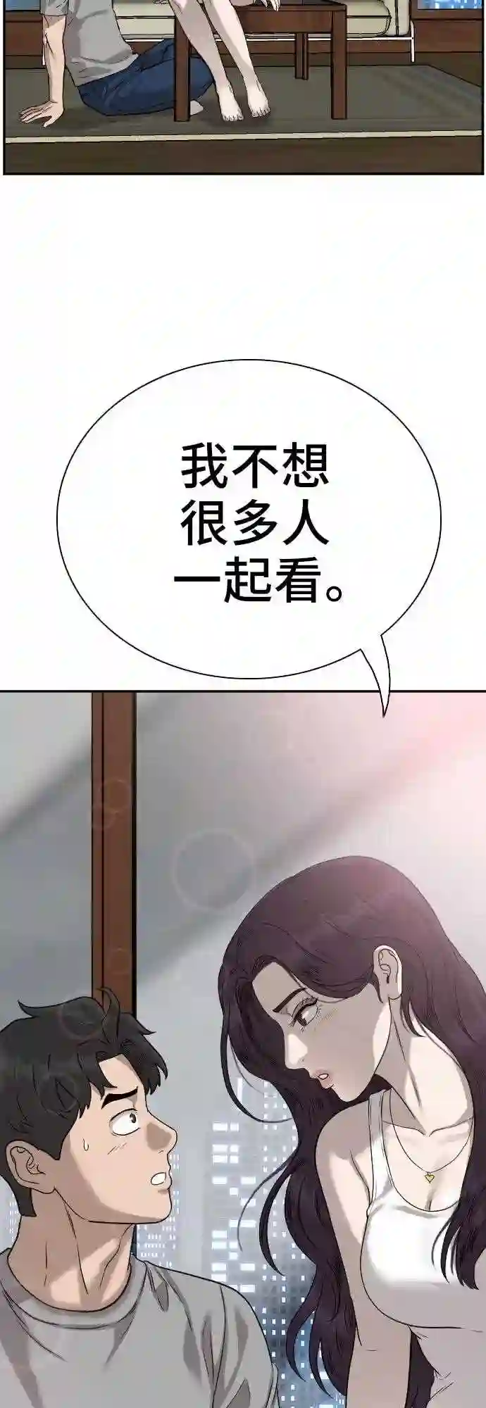 我是坏小子全集观看漫画,第76话64图