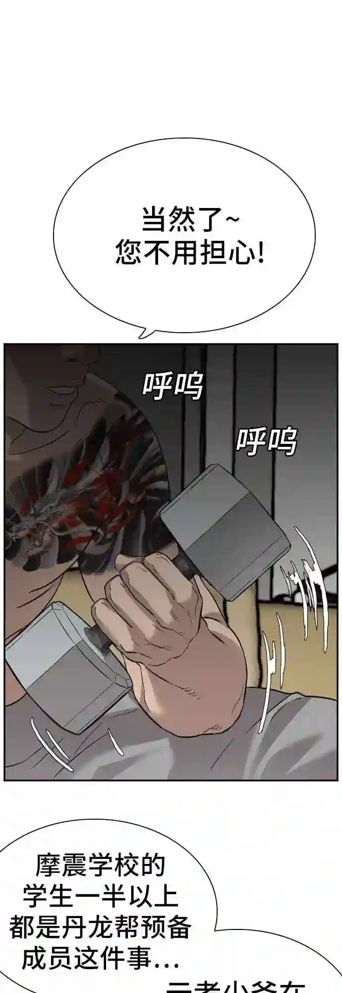 我是坏小子全集观看漫画,第76话20图