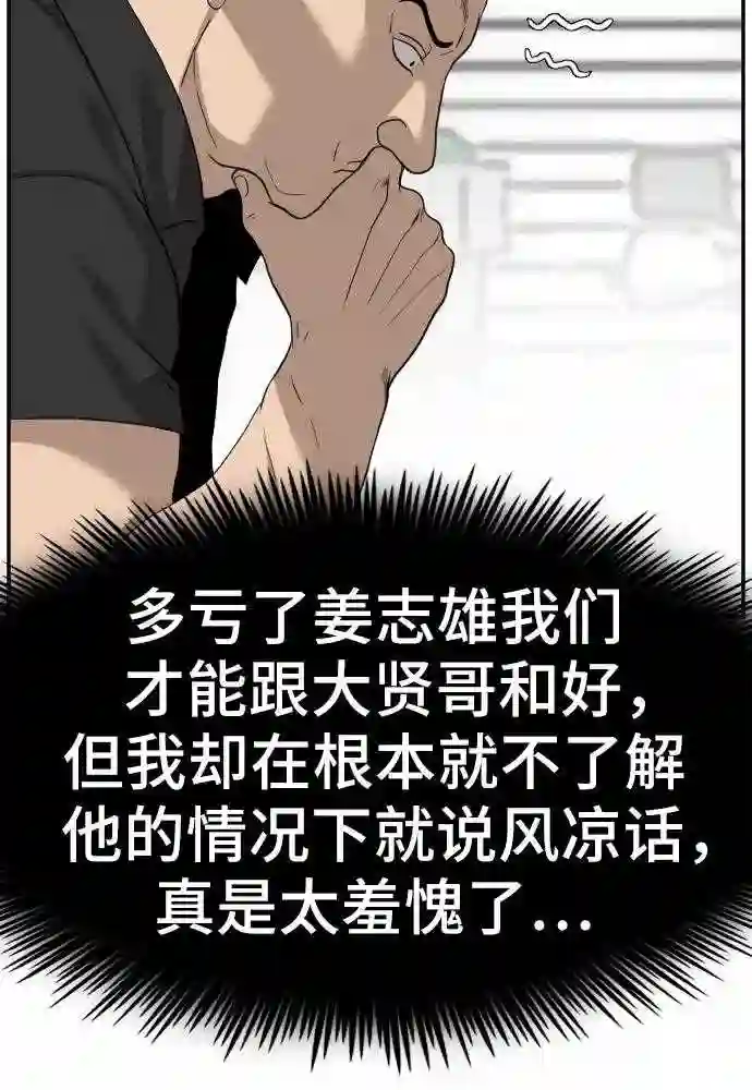 我是坏小子全集观看漫画,第76话35图