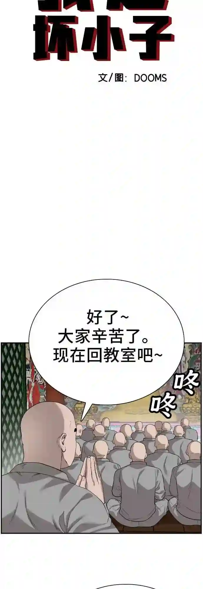 我是坏小子全集观看漫画,第76话5图