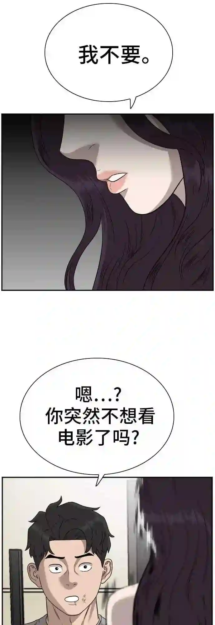 我是坏小子全集观看漫画,第76话62图