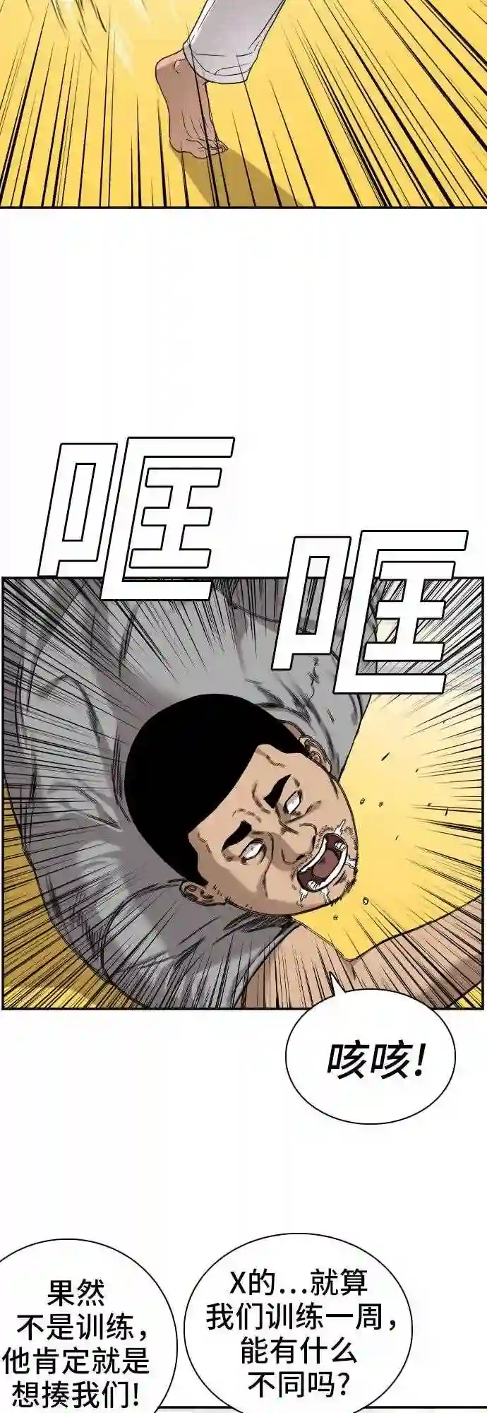 我是坏小子全集观看漫画,第76话46图