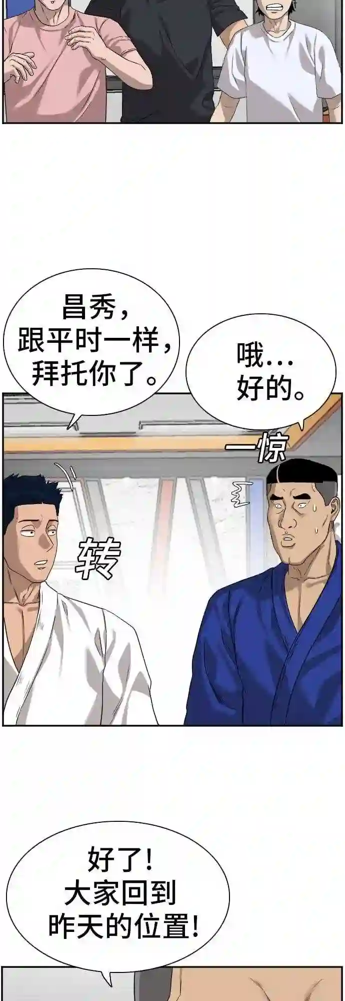 我是坏小子全集观看漫画,第76话49图