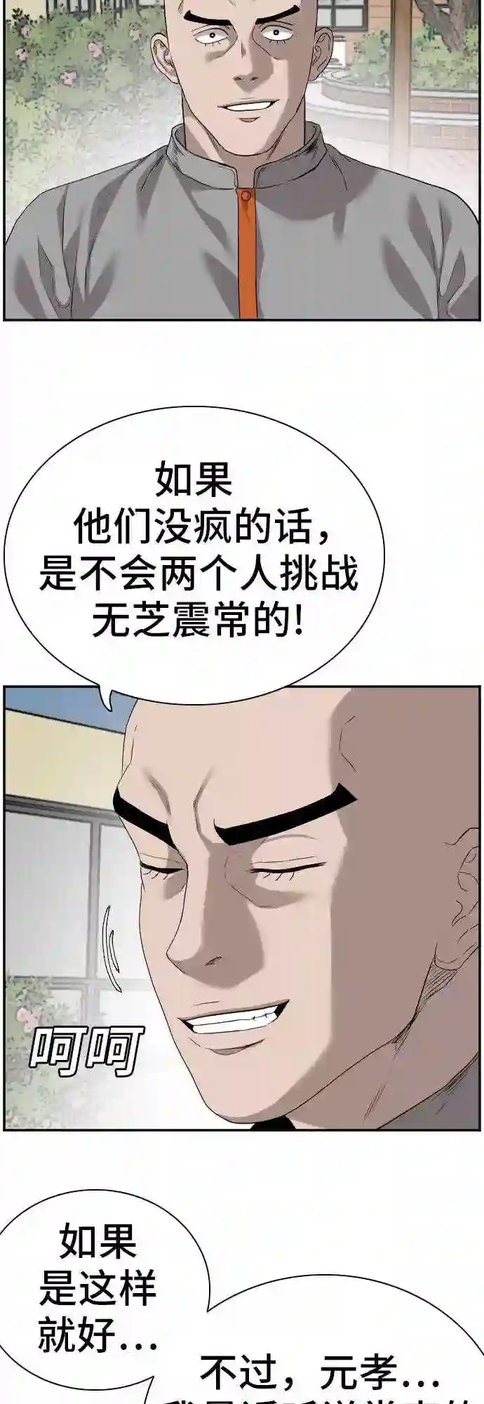 我是坏小子全集观看漫画,第76话15图