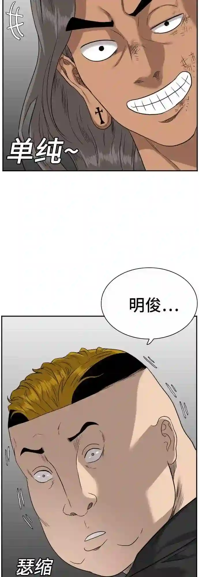 我是坏小子全集观看漫画,第76话39图