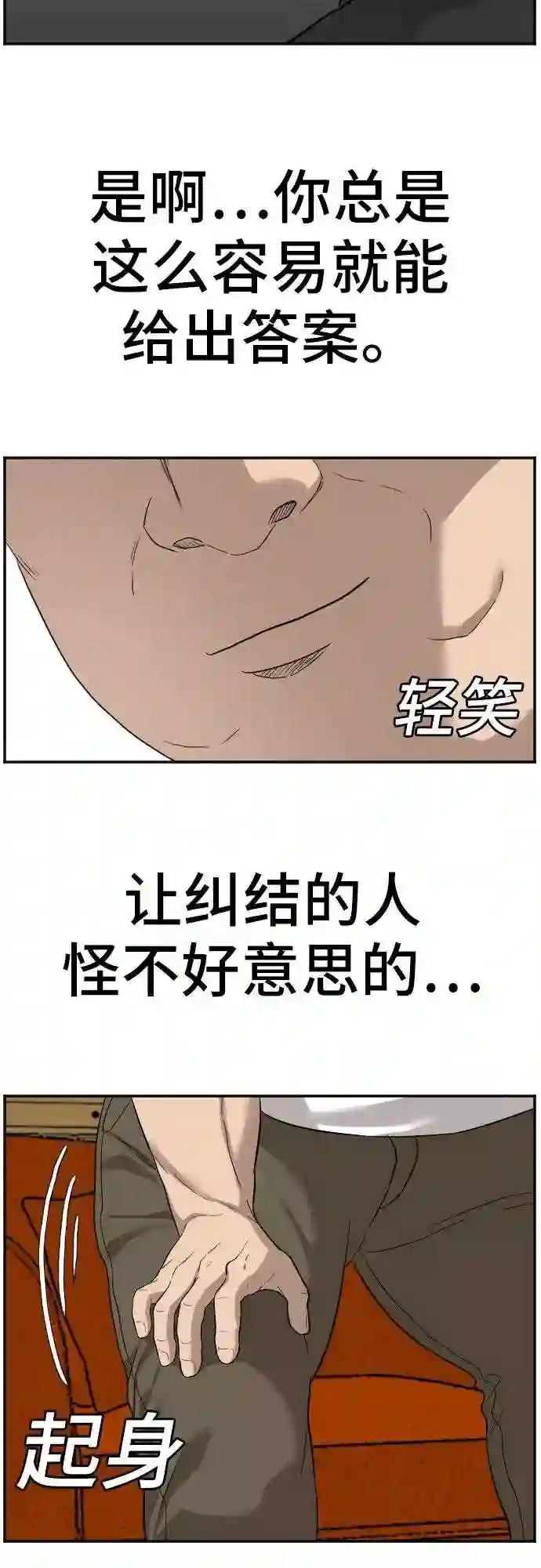 我是坏小子全集观看漫画,第76话40图