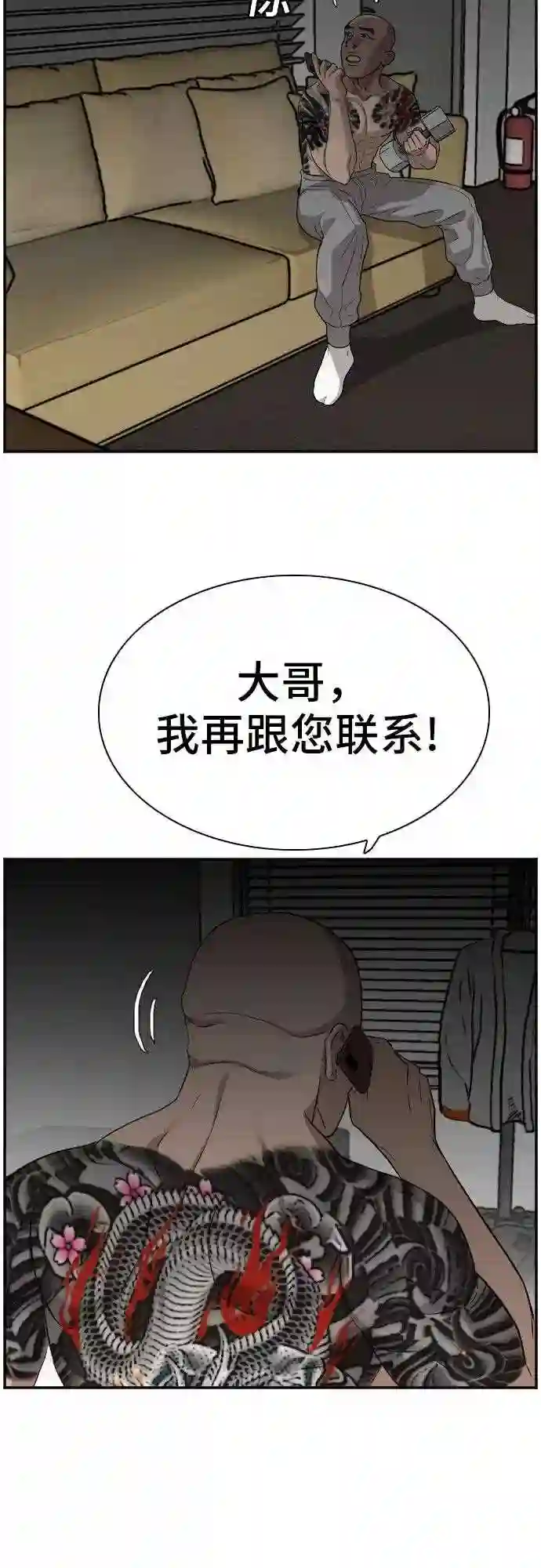 我是坏小子全集观看漫画,第76话24图