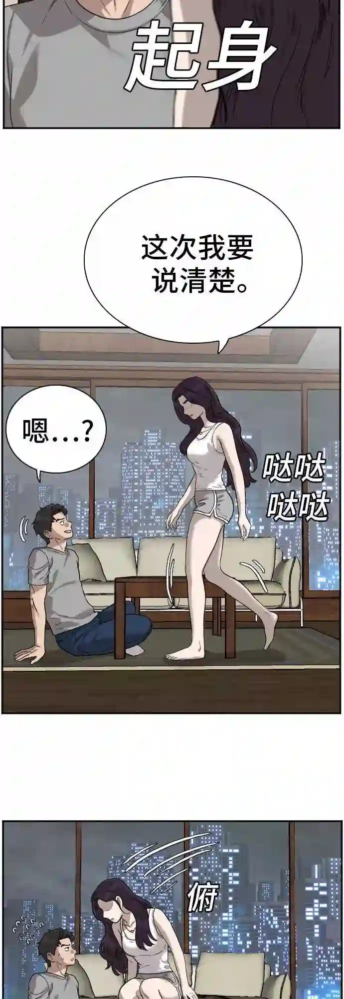 我是坏小子全集观看漫画,第76话63图