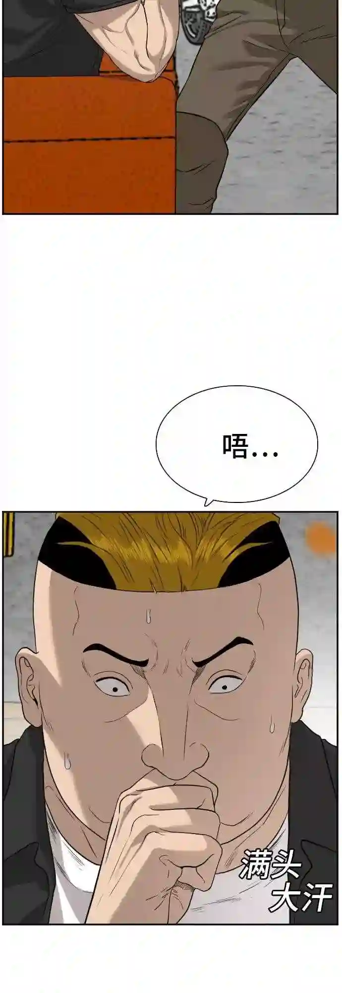 我是坏小子全集观看漫画,第76话33图