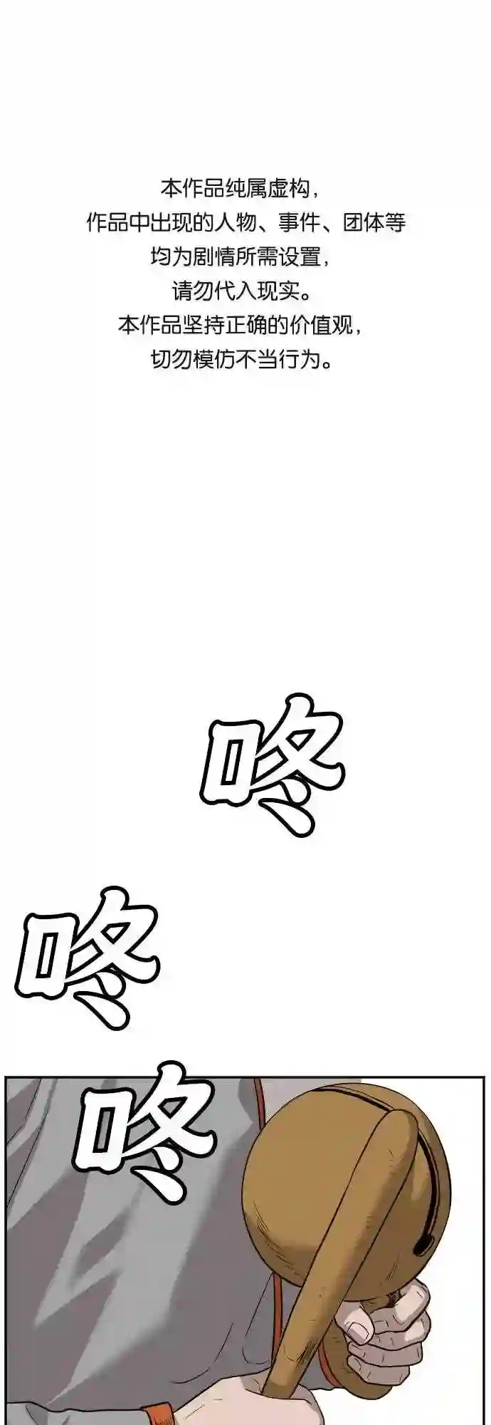 我是坏小子全集观看漫画,第76话1图