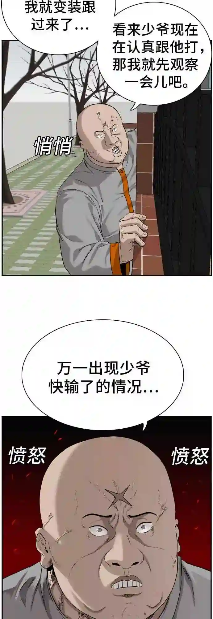 我是坏小子~漫画,第80话57图