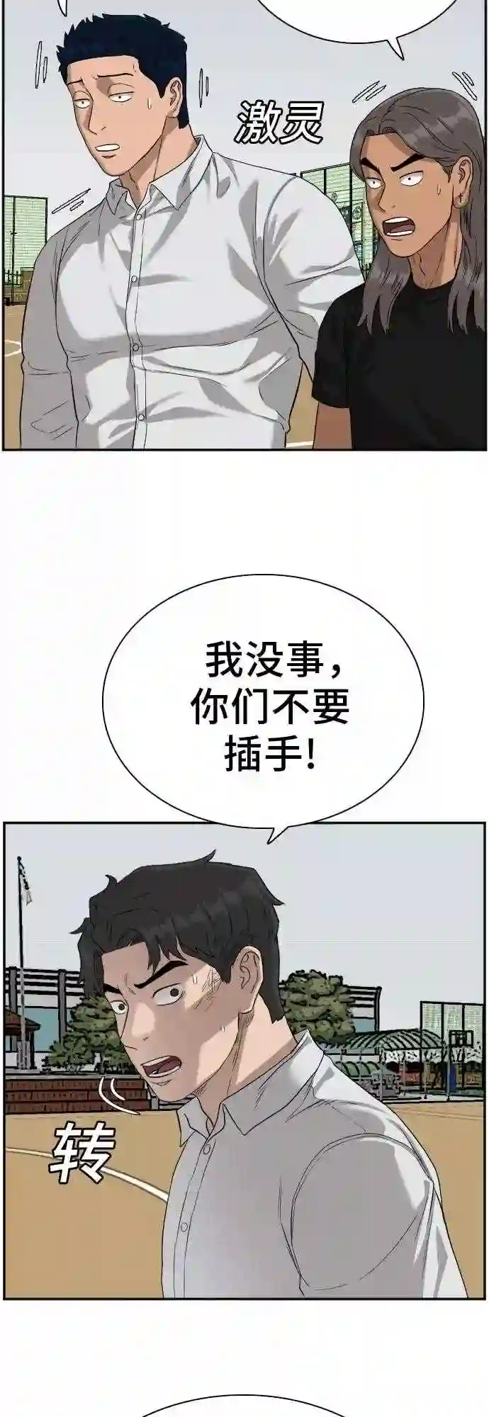 我是坏小子~漫画,第80话14图