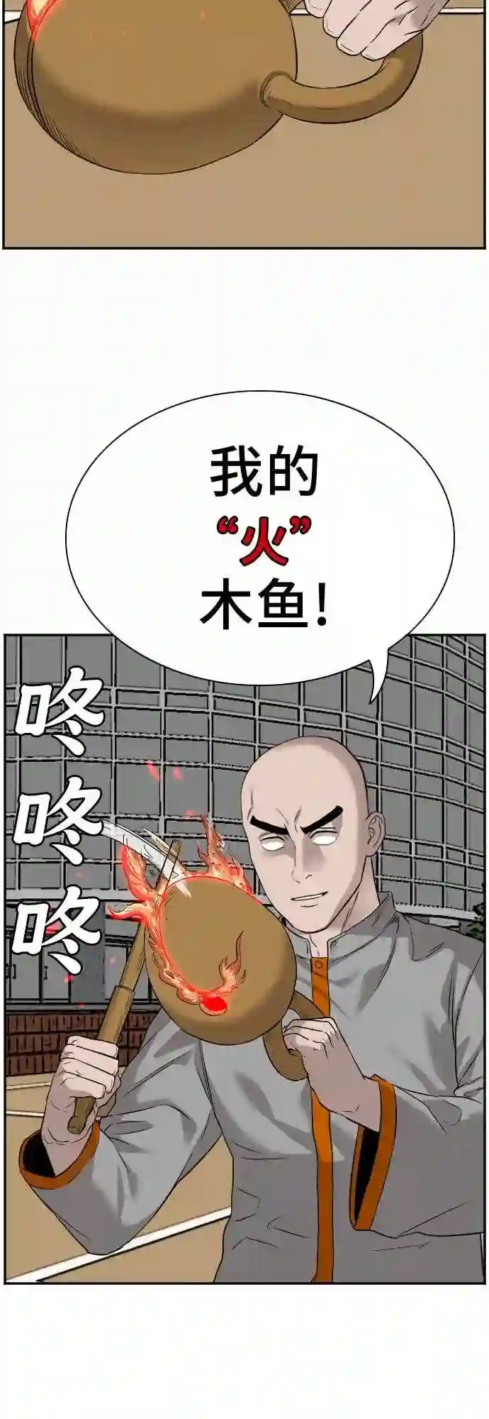 我是坏小子~漫画,第80话45图