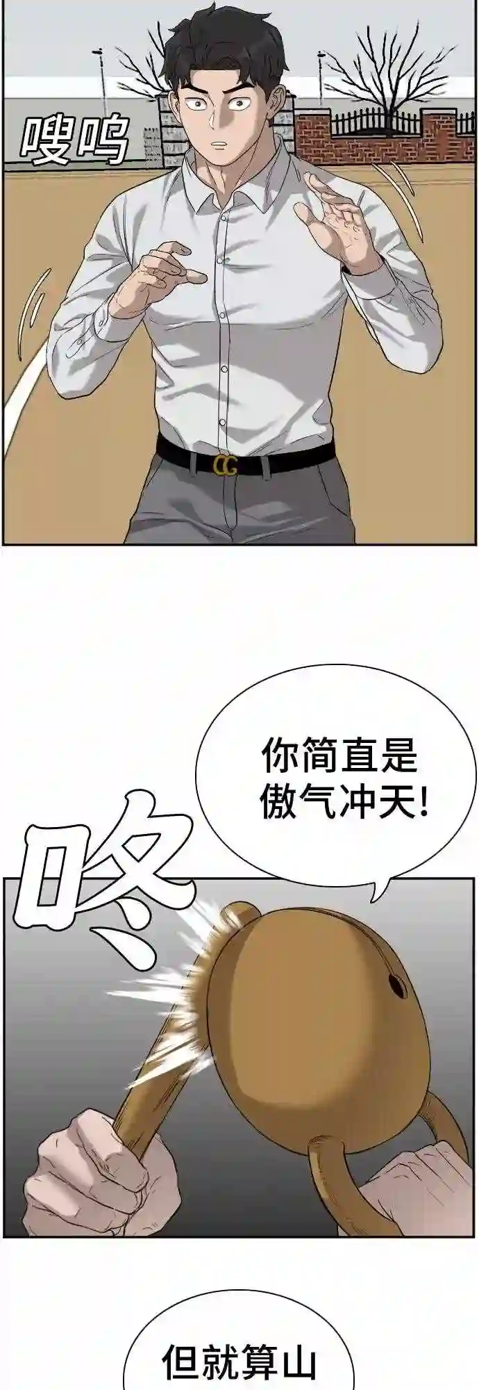 我是坏小子~漫画,第80话10图