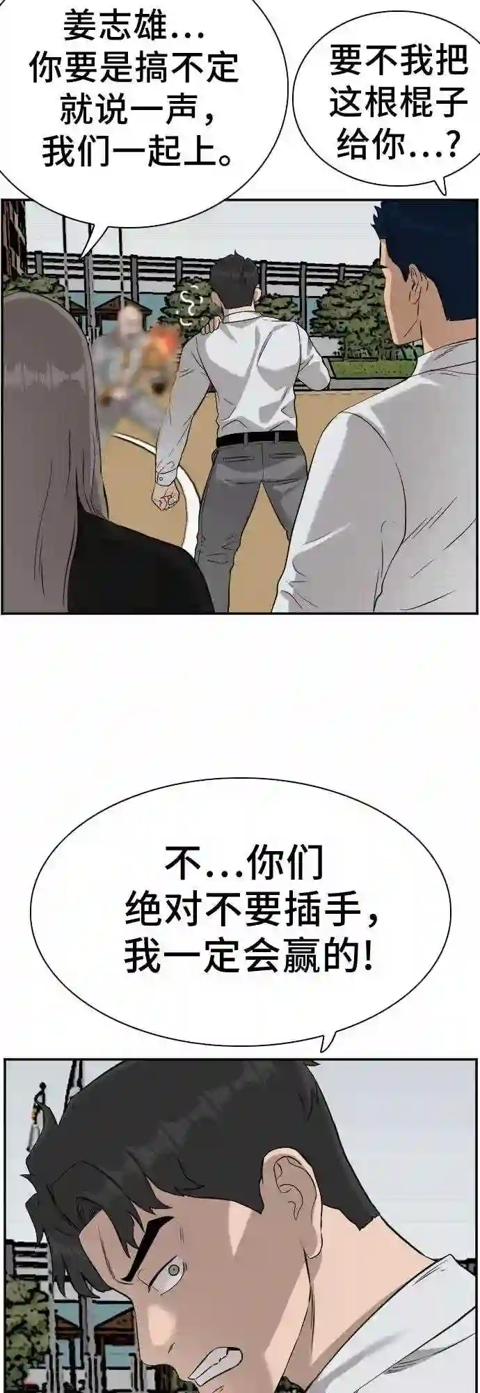 我是坏小子~漫画,第80话53图