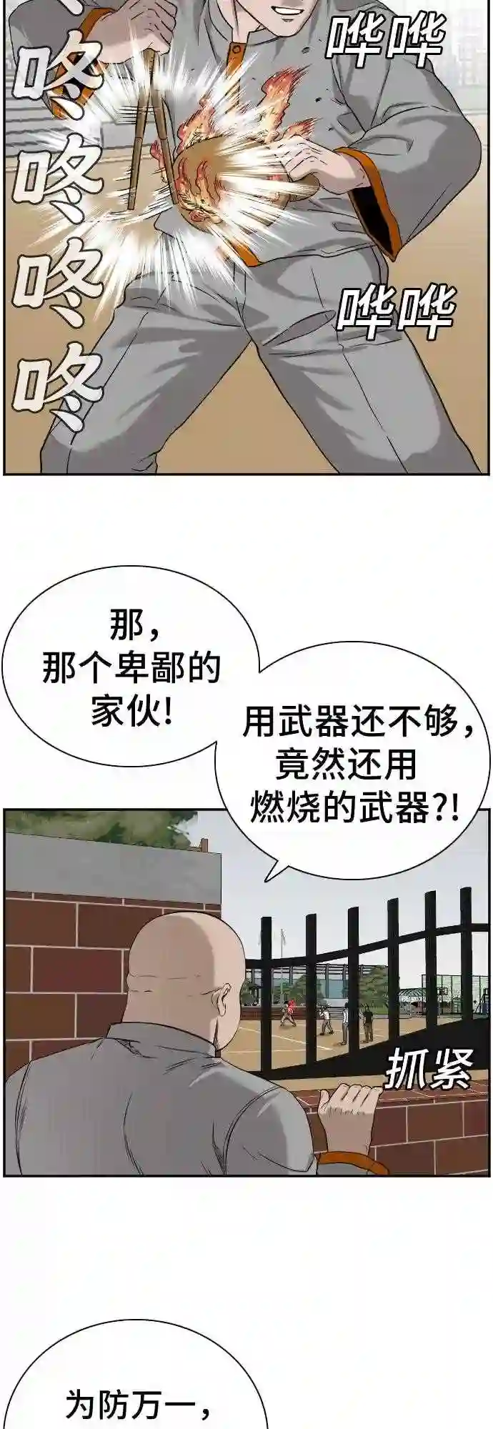 我是坏小子~漫画,第80话56图