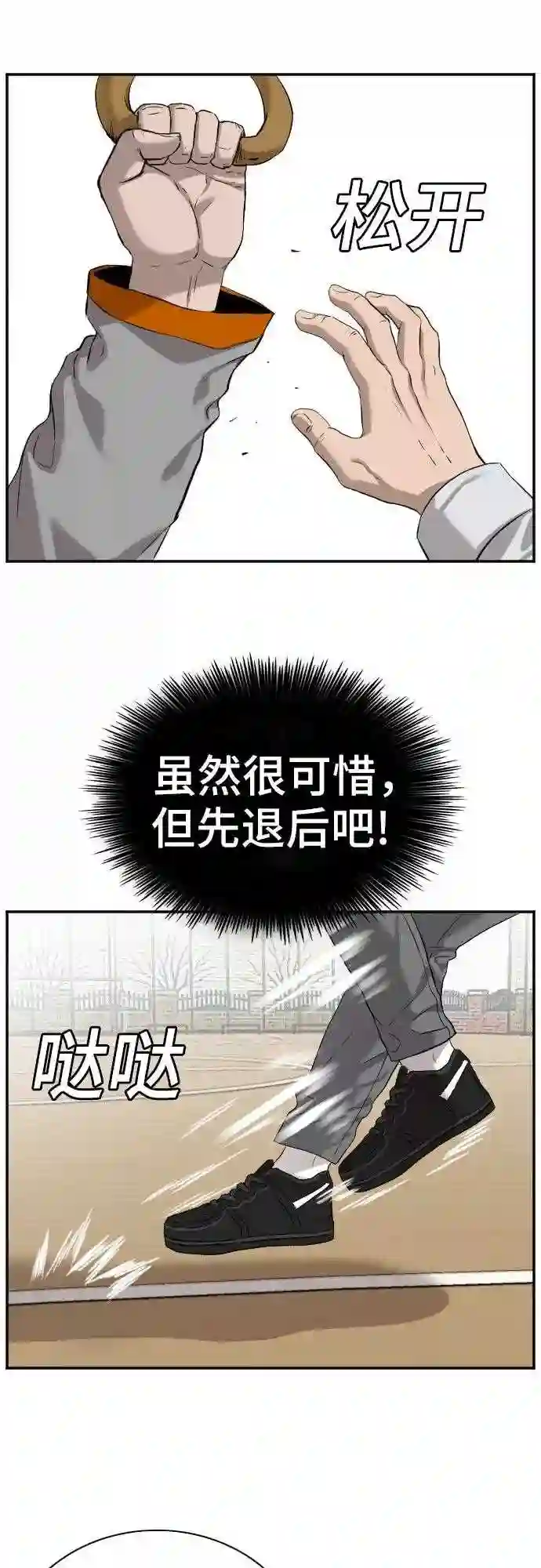 我是坏小子~漫画,第80话22图