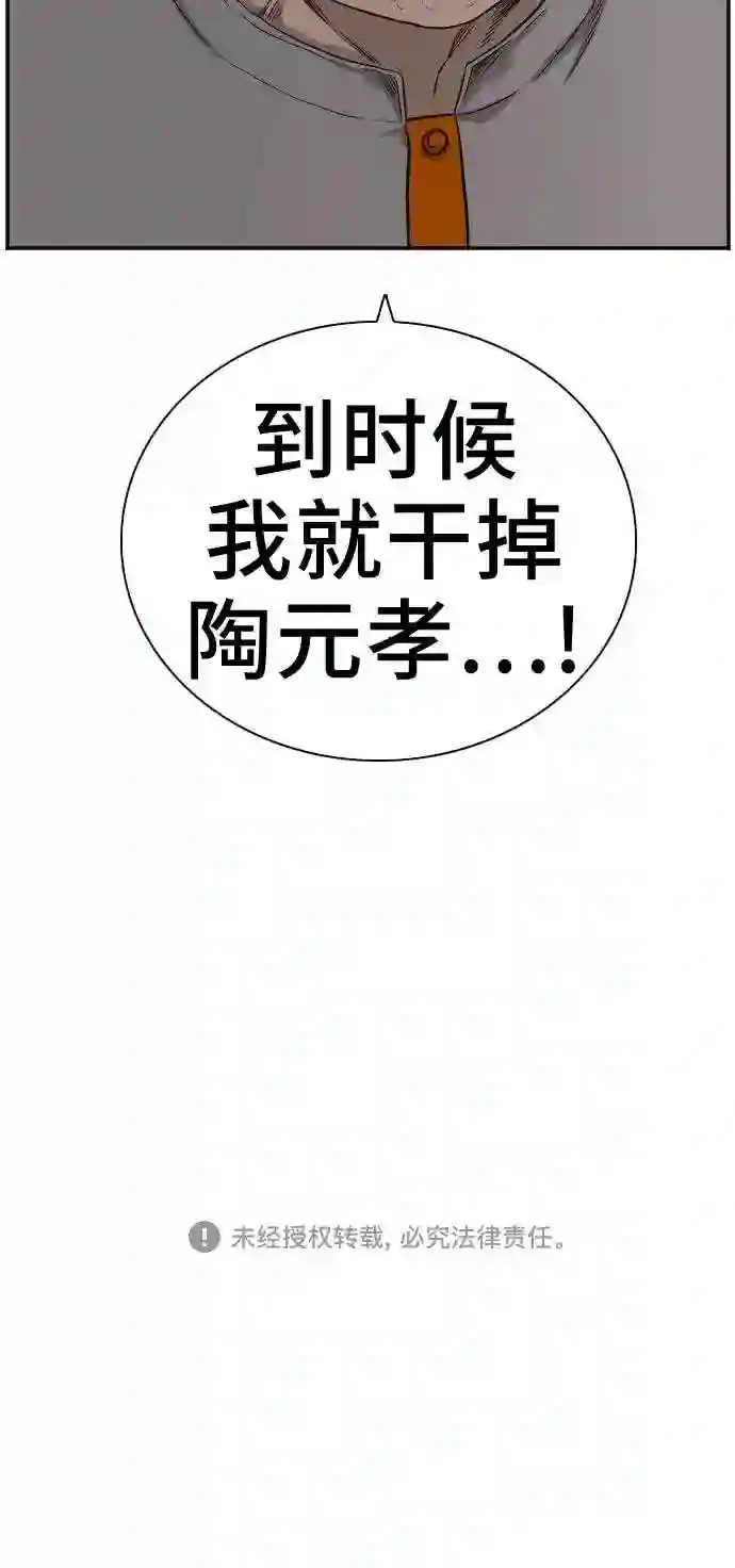 我是坏小子~漫画,第80话58图