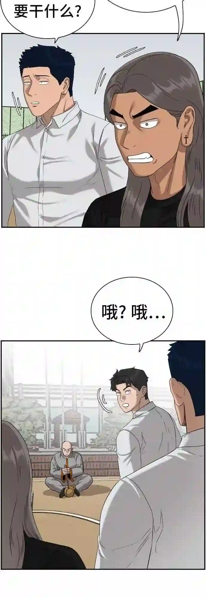 我是坏小子~漫画,第80话31图