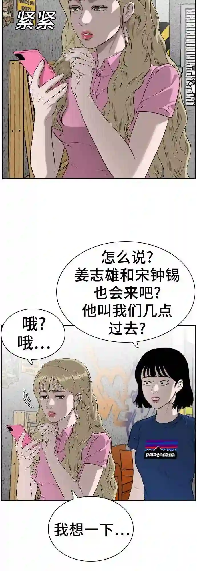 我是坏小子全集观看漫画,第82话46图