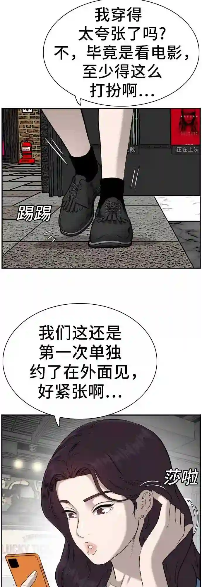 我是坏小子全集观看漫画,第82话52图