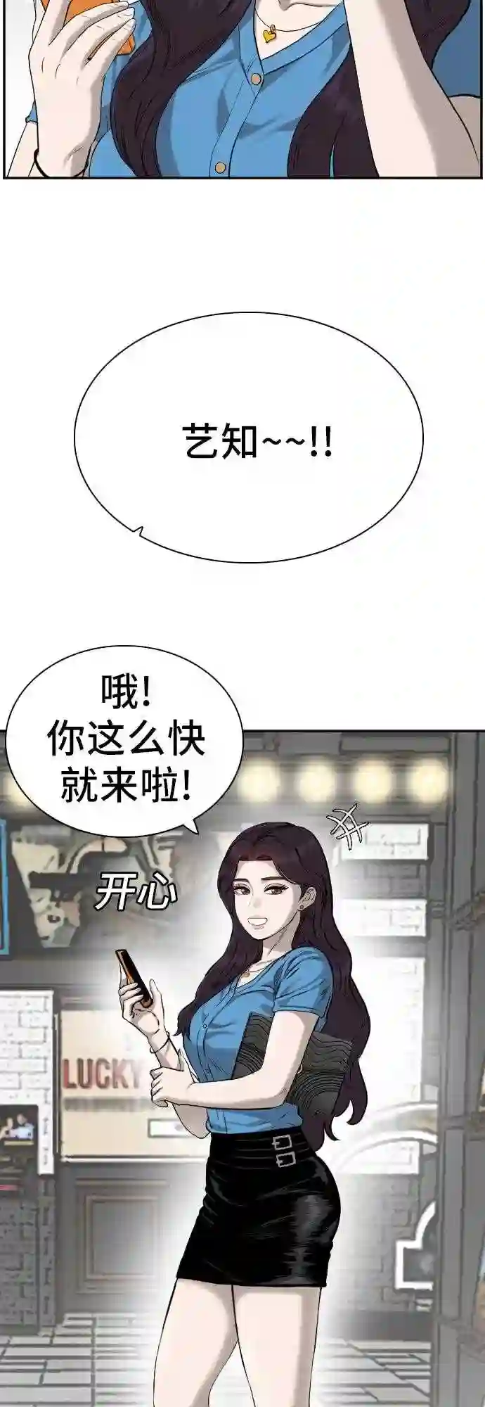 我是坏小子全集观看漫画,第82话53图