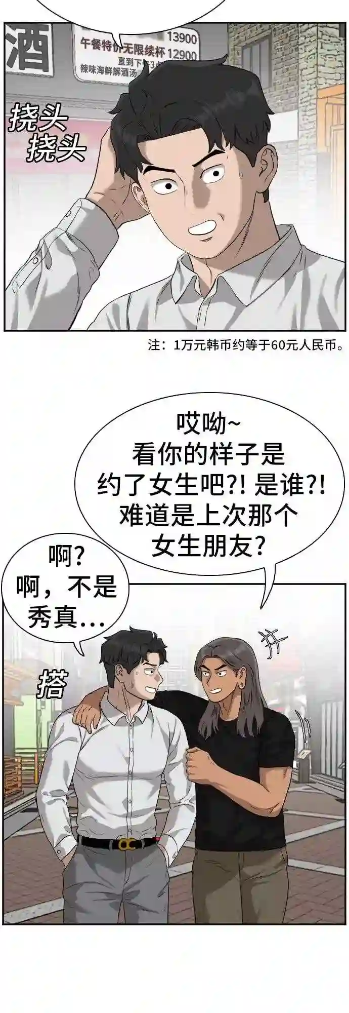 我是坏小子全集观看漫画,第82话36图