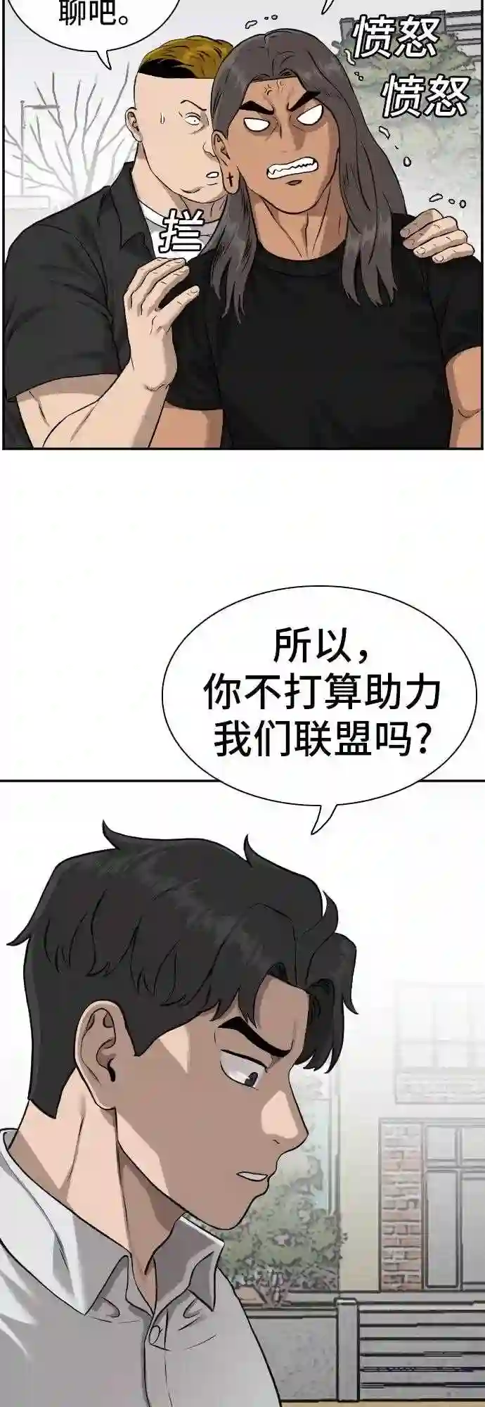 我是坏小子全集观看漫画,第82话14图