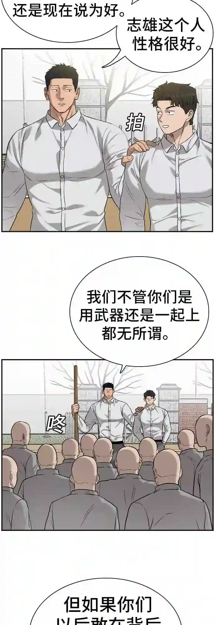 我是坏小子全集观看漫画,第82话26图