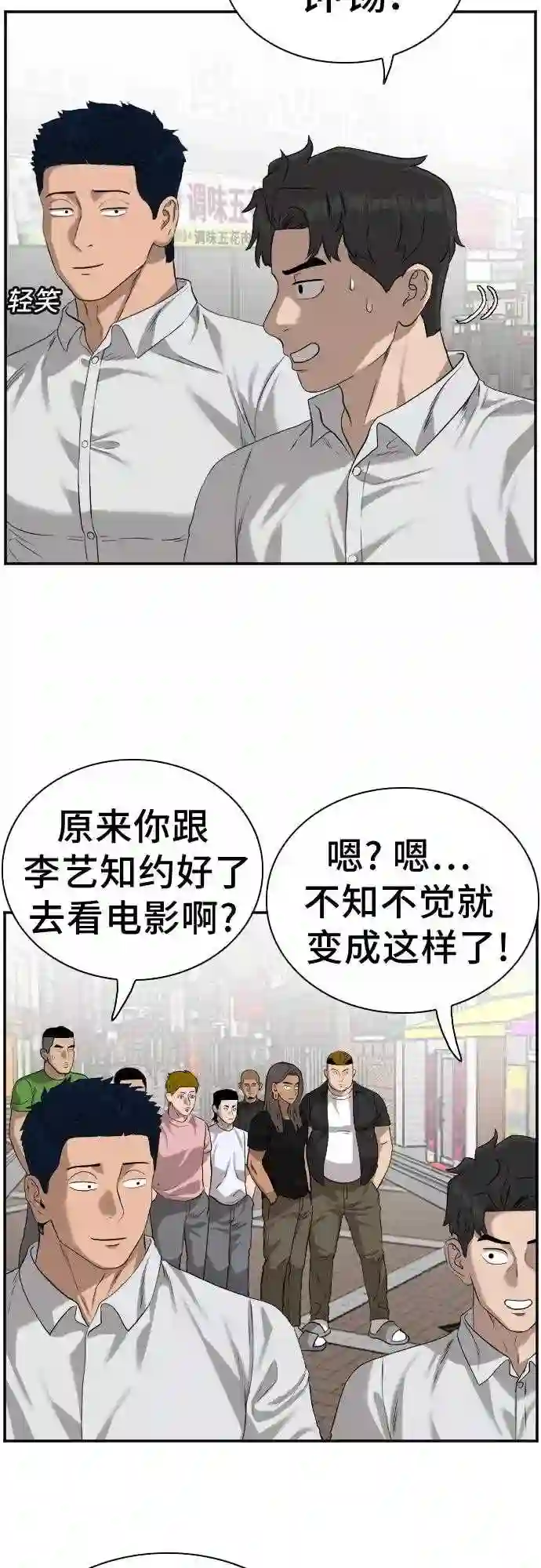 我是坏小子全集观看漫画,第82话39图