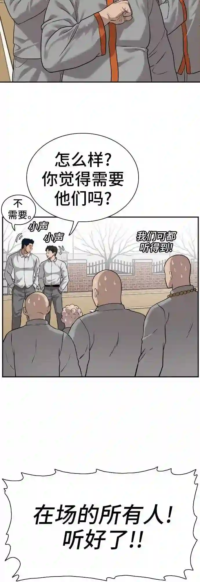 我是坏小子全集观看漫画,第82话21图