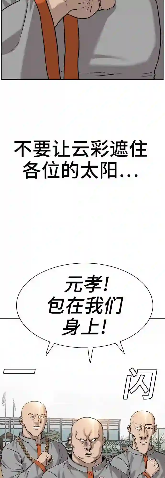 我是坏小子全集观看漫画,第82话20图