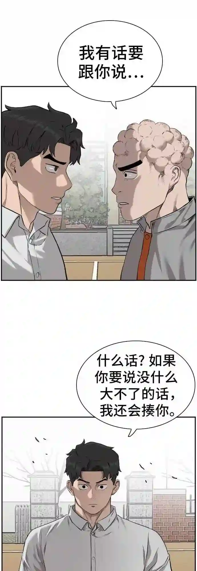 我是坏小子全集观看漫画,第82话9图