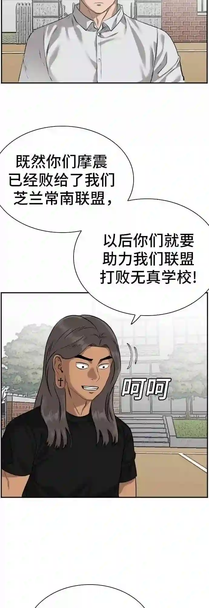 我是坏小子全集观看漫画,第82话12图