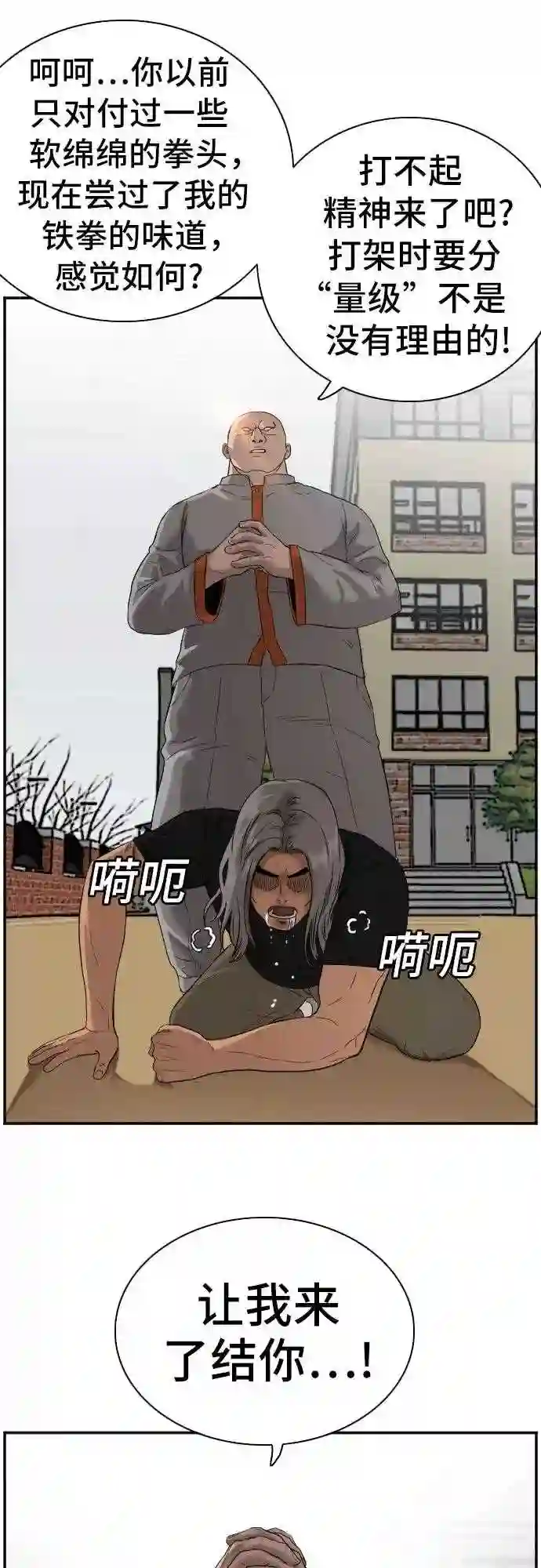 我是坏小子漫画免费漫画,第79话11图