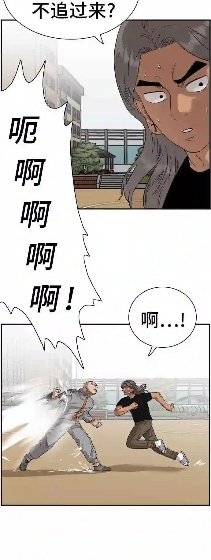 我是坏小子漫画免费漫画,第79话8图